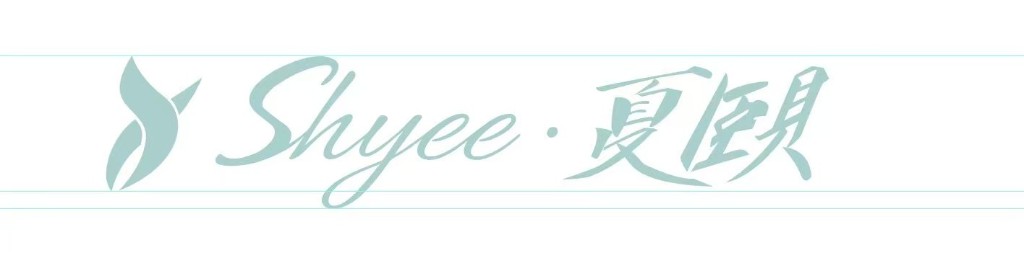 Shyee · 夏颐